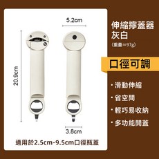 【多功能開瓶器】可伸縮調整 啤酒 省力手動開罐器 擰開器 開蓋器 廚房用品 開罐頭神器, 1個, 磁吸開罐器 灰白, 白