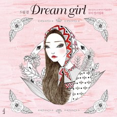Idenseulribel Dream Girl： 時尚插畫家李寶拉的美妝著色書, 李寶拉