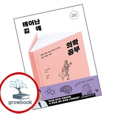 태어난 김에 의학 공부