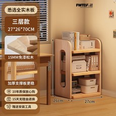 書櫃 置物架 置物櫃 書架 實木書櫃一體靠墻書架轉角收納置物架兒童不占空間窄櫃簡易儲物櫃, 加厚【15mm免漆松木】三層27CM
