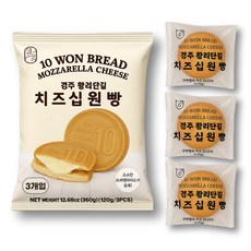 대한우리 경주 황리단길 십원빵 자연치즈 모짜렐라치즈, 3개, 120g