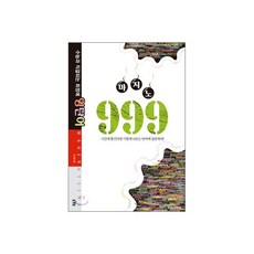 수능과 직결되는 최정예 영단어 마지노 999