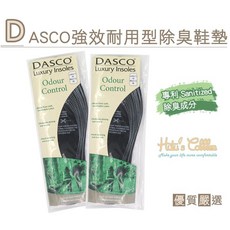 糊塗鞋匠 優質鞋材 C100 英國伯爵DASCO除臭鞋墊 專利Sanitized 強效耐用 除臭, 1個