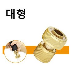 호스 연결 황동 퀵 커플러 링 조인트, 1개