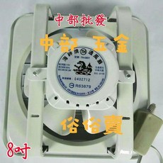 海神牌 8吋 窗型吸排兩用通風扇, 排風扇+