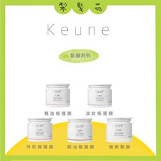 KEUNE 肯葳 髮膜系列 髮膜 極髮膜, 1個, C8飄逸極護膜,500ml