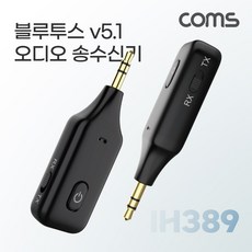 컴스 블루투스 v5.1 오디오 송수신기 AUX 스테레오 3.5mm, IH389, 블랙, 1개