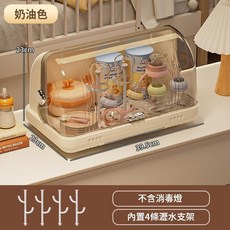 嬰兒奶瓶收納盒 奶瓶消毒架 嬰兒餐具輔食碗筷收納箱 奶油色 瀝水式