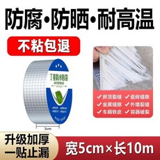 丁基防水膠帶 超厚 屋頂防水補漏 防腐防曬耐高溫, 1個, 升級加厚加粘 不粘包退 防腐防曬抗老化d, 加厚防腐鋁箔 20公分寬*5米長