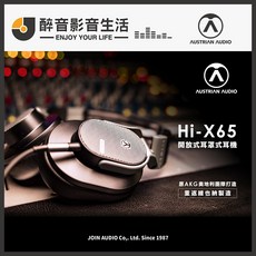 Austrian Audio Hi-X65 開放式耳罩耳機.原AKG工程團隊.台灣公司貨
