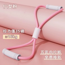 台灣現貨 公司經營 每日出貨 8字拉力繩 拉力帶，高彈力材質，舒適防滑握把，多功能健身器材, 仙女粉 入門款, 1個
