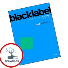 블랙라벨 중학 중등 수학 중2-2 (2026년) (GROW BOOK 그로우북) 학습 사고정리 책