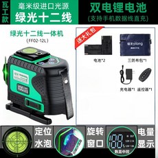 綠光十二線 一體機 FF02-12L, 1個, 定位水珠-精準測評（做工幾乎無誤差）,細線丨零誤差*綠光12線【雙電配置】