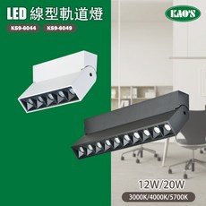 高氏 LED 線型軌道燈 質感壓鑄鋁 排燈 晶片 (黃光/自然光/白光), 1個, 12W黑殼,自然光, 黑殼,自然光