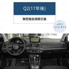 【A.F.C 一朵花】AUDI 奧迪 Q2(17年後) 法蘭絨 麂皮 碳纖維皮革 超纖皮革 大理石皮革 避光墊, 1個, Q2(17年後)-無抬顯,短毛-黑邊