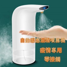 自動感應酒精噴霧機，免接觸消毒液噴霧瓶, 詳見包裝
