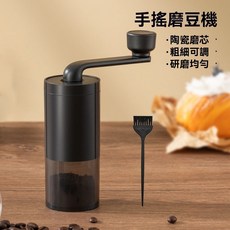 手搖咖啡磨豆機 咖啡豆研磨機 可水洗 粗細可調 手磨咖啡粉, 1個, 手搖磨豆機【粗細可調+加粗手柄】