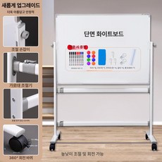 이동식 스탠드 보드판 학원 사무실 강의 탁상용, 단면 화이트보드
