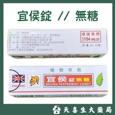 宜喉錠 無糖口味 10公克, 1個