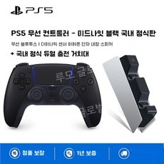 루모 PS5 듀얼센스 고스트 에디션 오브 블랙 요테이 컨트롤러 무선, 1개, 28. 미드나잇 블랙 내셔널 뱅크 + 오리지널 듀얼 차