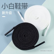 男女運動休閒鞋帆布鞋籃球鞋白色黑色彩色鞋帶扁平潮流百搭鞋帶子