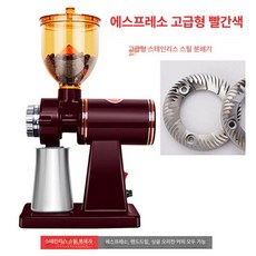 원두커피기계 전동 핸드드립 업소용 핸드밀 커피그라인더, 레벨 1 스틸컵 레드 이탈리안 커피용, 기본 색상