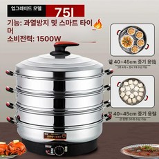대용량 업소용 전기찜기 대형 만두찜기 1세대 1. 스텐, 업그레이드 75L 스마트 타이머 건조방지, 기본 색상