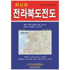 전라북도전도 (케이스 접지-휴대용)