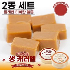 홋카이도 하나바타케 농장 오리지널하미멜론 선물 단맛 수제 카라멜 64g 세트 적당한, 1개, A. 수제 오리지널 캐러멜 선물세트 상온