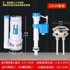 嘉義出貨 馬桶配件 抽水馬桶水箱配件老式 坐便器 排水閥進水閥通用按鈕上水閥出水全套, 【晟海日升】品牌-20CM三件式