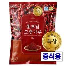 홍초담 중식용 고춧가루 고운용 최상급 미분, 1개, 1kg