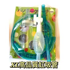 長虹高品質虹吸管洗沙器換水器：魚缸清潔必備，輕鬆換水、吸便、洗砂，保持水質清澈, 1個