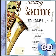 2CD 힐링 색소폰 연주 방준모 내나이가어때서 모란동백 아름다운강산