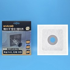 바르고 고탄성 도막 방수테이프 패드 화장실 수도 배관 배수구 25~50mm 12291, 1개