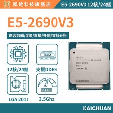 E5-2690V3 處理器 12核24續 X99 平台 一年保固