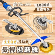 工具職人 110V多功能-長桿拋磨機 水泥粗刨粗磨機混泥土整平除草除鏽拋光機 牆地研磨機鋼絲輪除壁癌鋸樹鋸木材抽水泵, 1個, １１０Ｖ 多功能－長桿拋磨機,搭配－７吋ＰＵ黏扣底盤