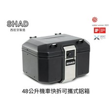 SHAD TR48 機車鋁箱 摩托車專用快拆可攜式鋁合金後箱 置物箱 紅牌黃牌重機, 1個, 黑色,單買銀色鋁製底座