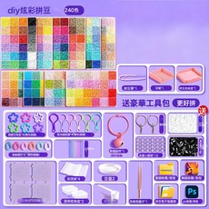 拼豆材料包全套拼豆補充包融合豆豆針豆板拼豆熨斗手工diy拼圖, 【拼豆筆套裝】融合豆240色豪華工具包+贈送黑白豆6000顆:1個, 1個