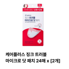 [스팟급속케어] 케어플러스 징크 트러블 마이크로 닷 패치, 2개, 24개입