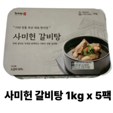 사미헌 갈비탕 5kg(1kgX5팩), 1kg, 5개