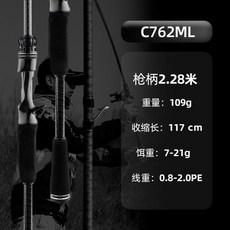 【釣友俱樂部】釣迷演奏家 S662L 泛用路亞竿 1.98米 直柄釣魚竿, C762ML2.28米槍柄【鈦合金支架
