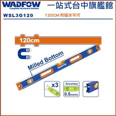 WADFOW 帶磁水平尺 120CM (WSL3G120), 1個