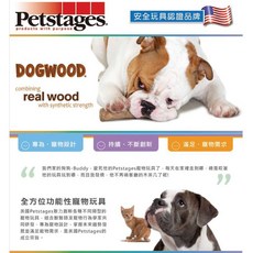 Petstages DOGWOOD 結合真實木質與合成纖維的耐咬寵物玩具, 1個