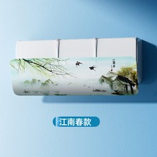 DFMEI 爆款空調擋風板家用透氣遮風板月子防直吹導風擋風罩掛機免打孔, 憶江南(帶包裝):如圖