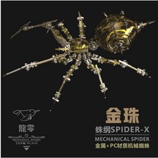 龍零機甲 武裝機械蜘蛛 拼裝模型 鋼魔獸 3D金屬拼圖 DIY交換禮物 附磁力燈控開關, 1個, 透明殼金珠