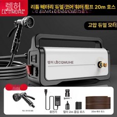 무선 휴대용 양수기 농업 고압 물 펌프 다용도 청소, 강력한 모델 20m, 1cm