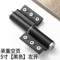 鋁合金斷橋門液壓緩沖靜音阻尼自閉合頁, 1個, 斷橋鋁承重空合頁【5寸-黑色】左開