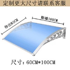 처마 가림막 빗물막이 창문 지붕 발코니 비막이, B. 벽면까지 60cm 연장 100cm 완전세
