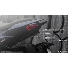 AJ車燈國際 AJ DRG 尾燈 後方向燈 驗車模式 改裝尾燈 序列式方向燈, 1個, AJ DRG尾燈+繼電器