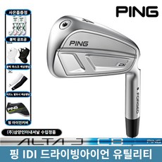 삼양정품 핑 IDI 크로스오버 드라이빙아이언, 3번 20도 S [ALTA J CB BLUE]